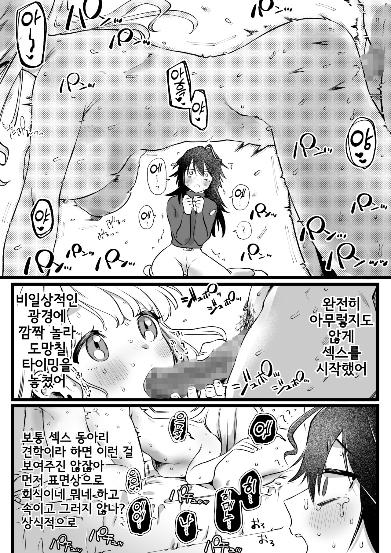 Yaricir ni Haitta Tomo, Sukuu to Kimeta InCha Joshi | 섹스 서클에 들어간 친구, 구하겠다고 결심한 음침녀 page 3 full