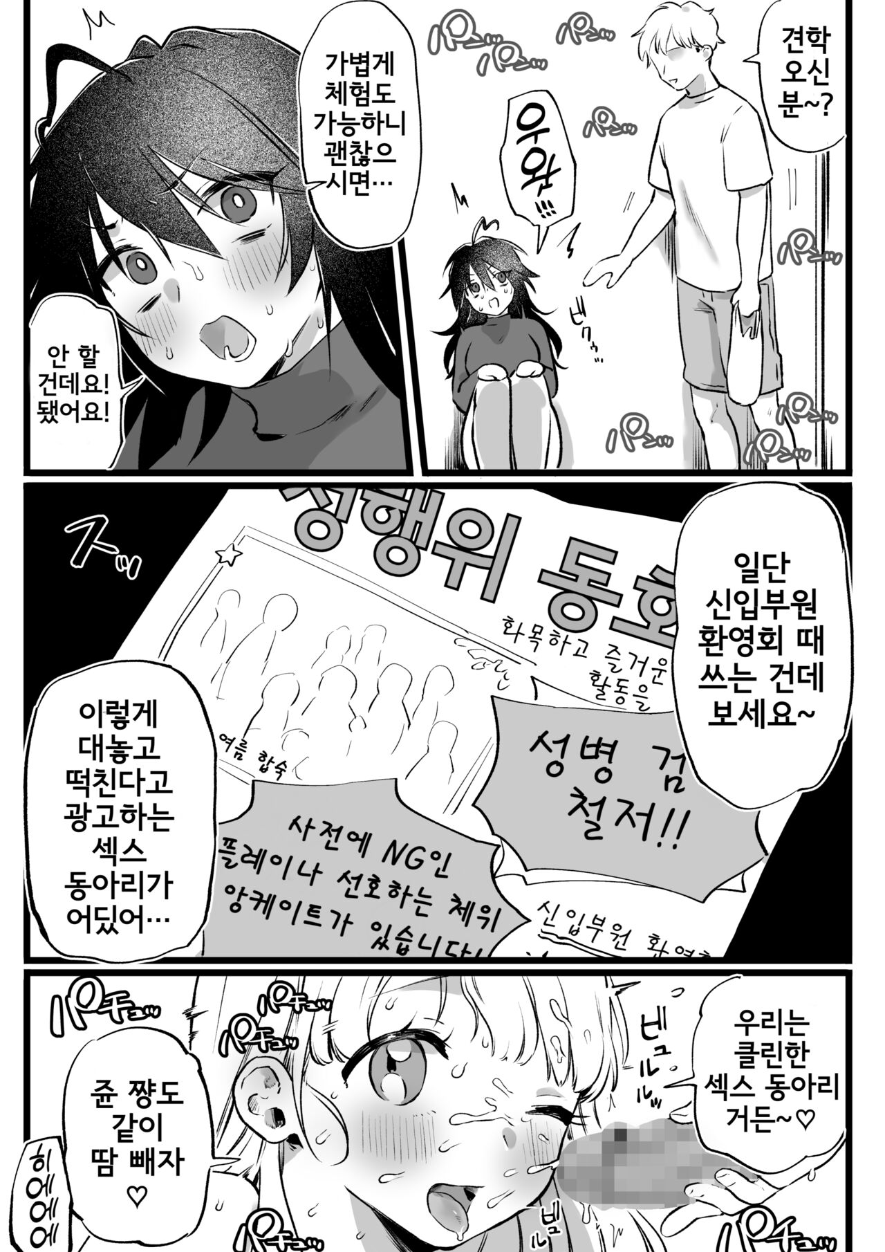 Yaricir ni Haitta Tomo, Sukuu to Kimeta InCha Joshi | 섹스 서클에 들어간 친구, 구하겠다고 결심한 음침녀 page 4 full
