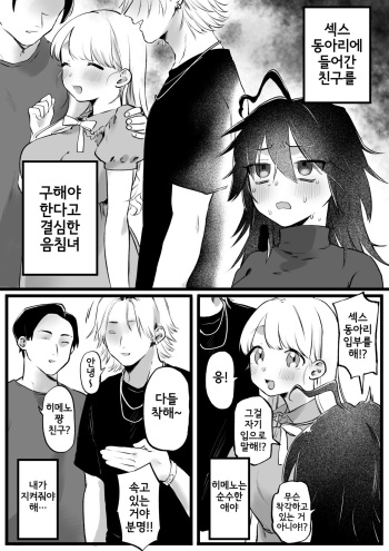 [Yurishima Shiro] Yaricir ni Haitta Tomo, Sukuu to Kimeta InCha Joshi | 섹스 서클에 들어간 친구, 구하겠다고 결심한 음침녀 [Korean] cover