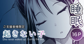 [Toiro Gawon] Okinai Ko "Natsumatsuri" | A girl who won't wake up (Summer Festival) [English] [Gagak_Ireng] cover