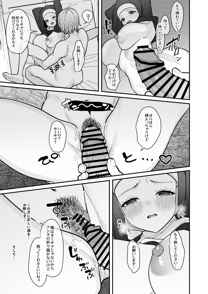 Sonohi, shin wa inakatta page 12 full