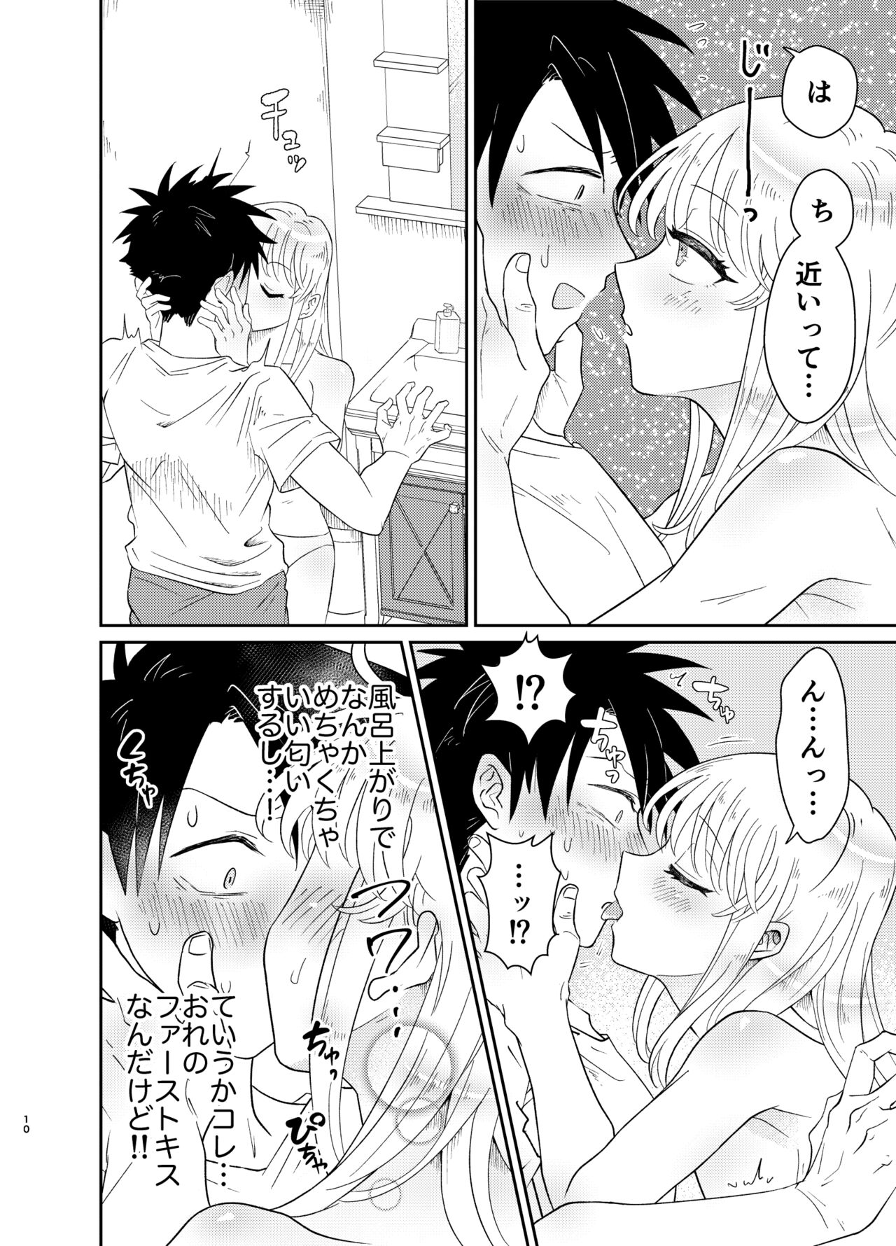 Mechakucha Kawaikute Ecchi na Itoko wa Suki desu ka? page 10 full