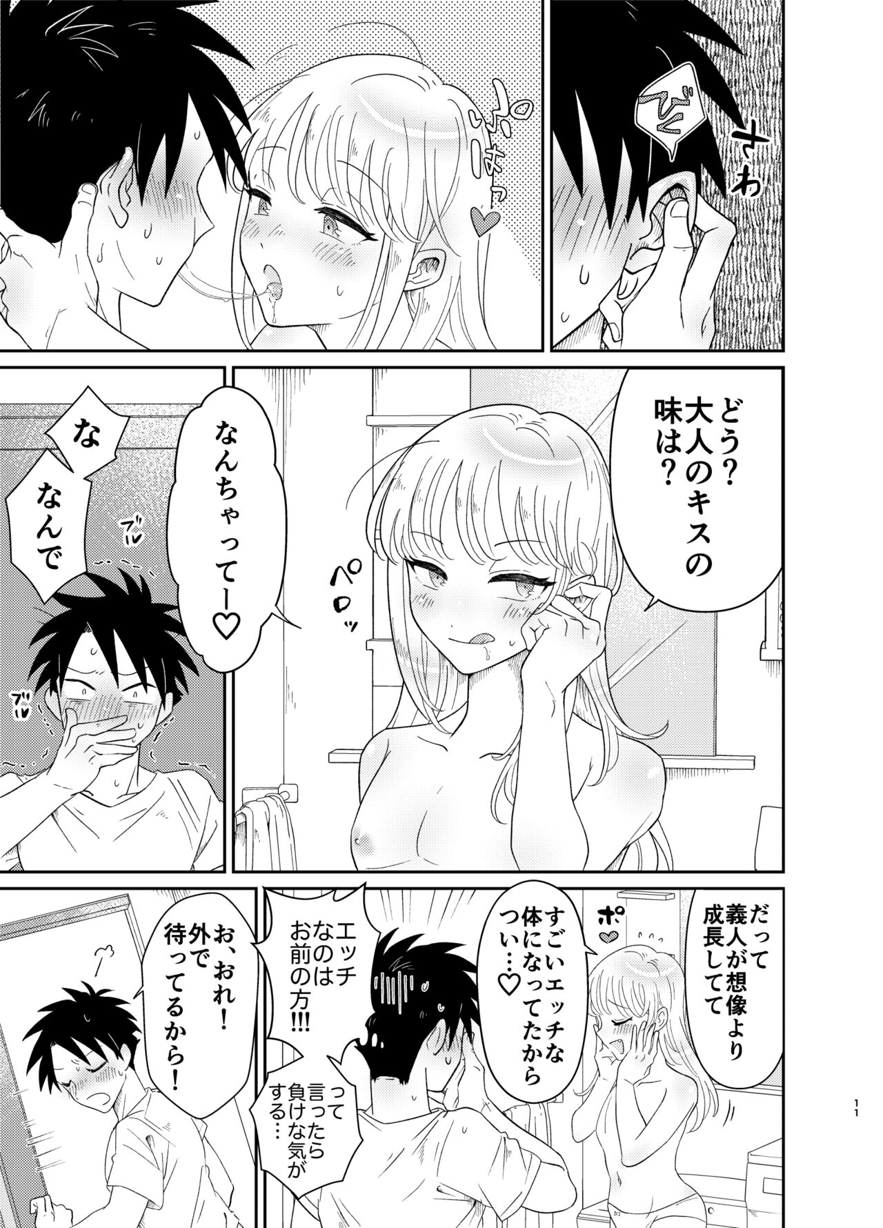 Mechakucha Kawaikute Ecchi na Itoko wa Suki desu ka? page 11 full