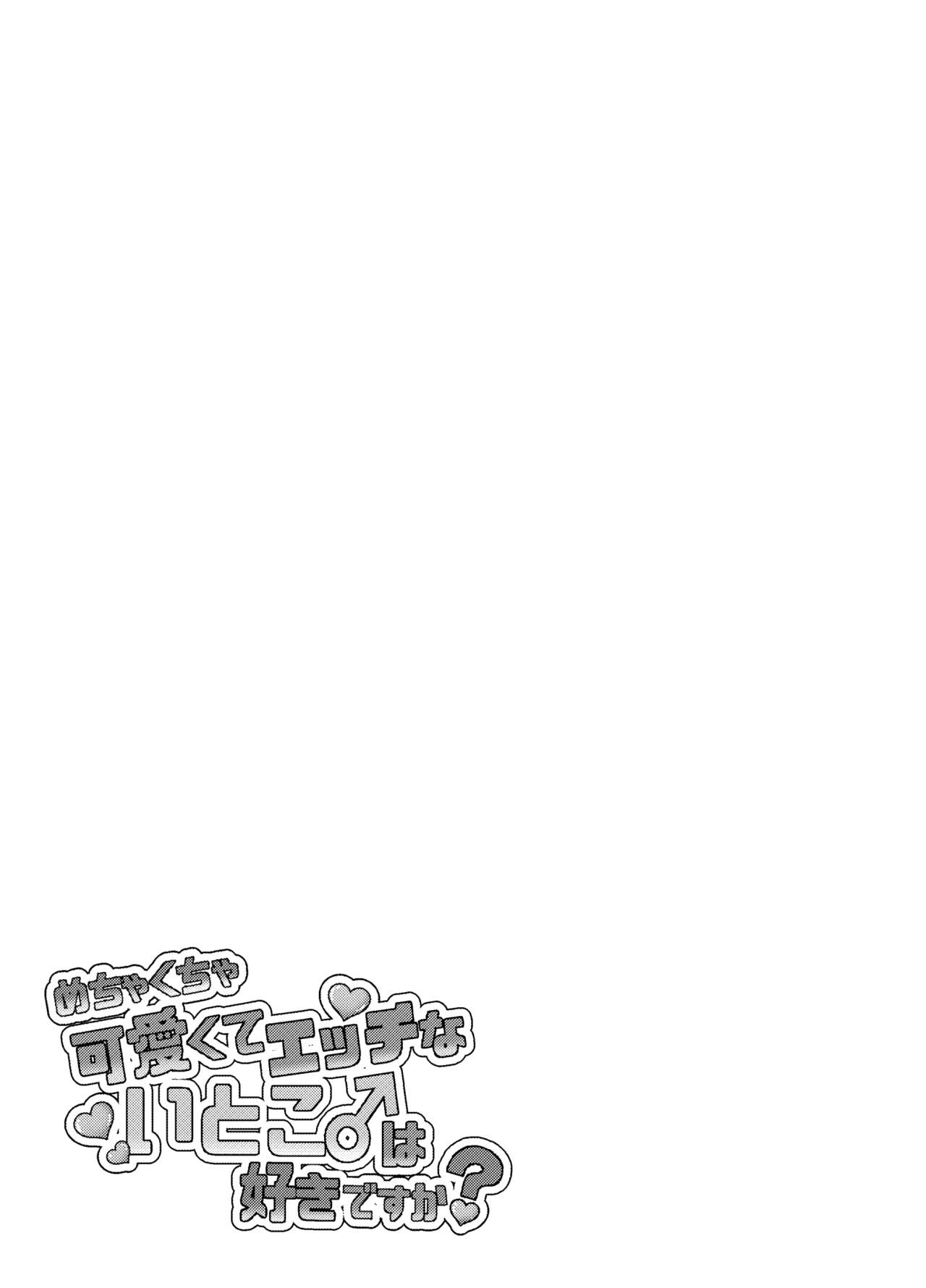 Mechakucha Kawaikute Ecchi na Itoko wa Suki desu ka? page 2 full