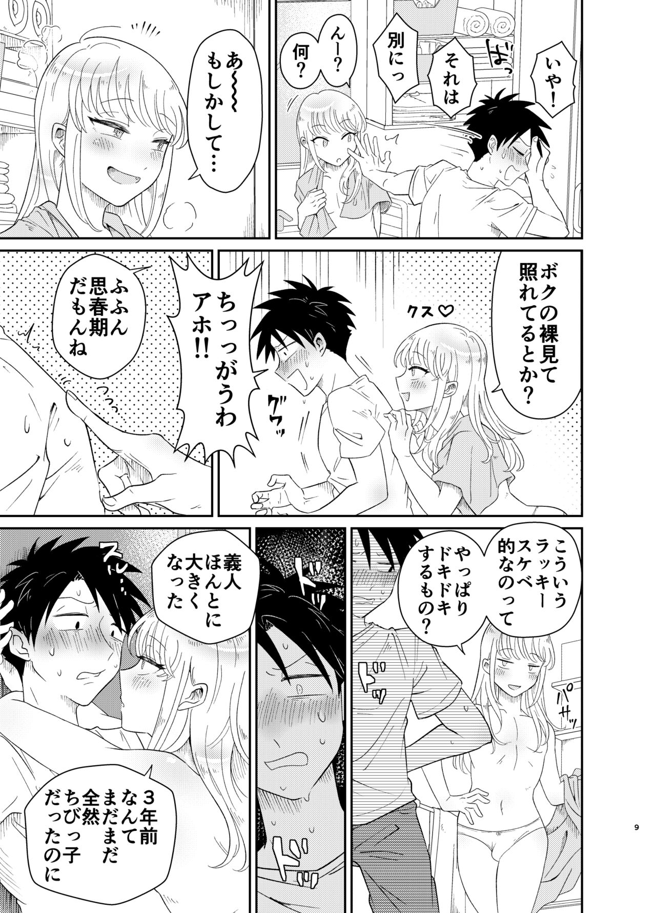 Mechakucha Kawaikute Ecchi na Itoko wa Suki desu ka? page 9 full
