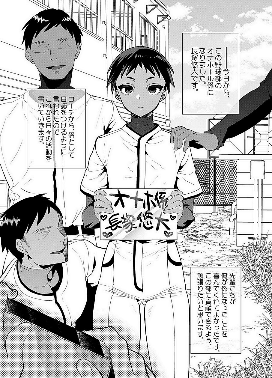 Yakyuubu no Onaho-kun page 4 full