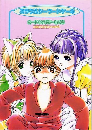 [NINE GATE (Yokoyama Knock)] Miracle Seafood Cake (Cardcaptor Sakura) [Korean] cover