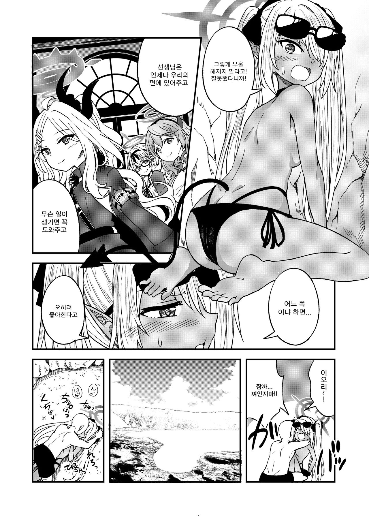 이오리 위원과 한 숨 돌리기! page 3 full