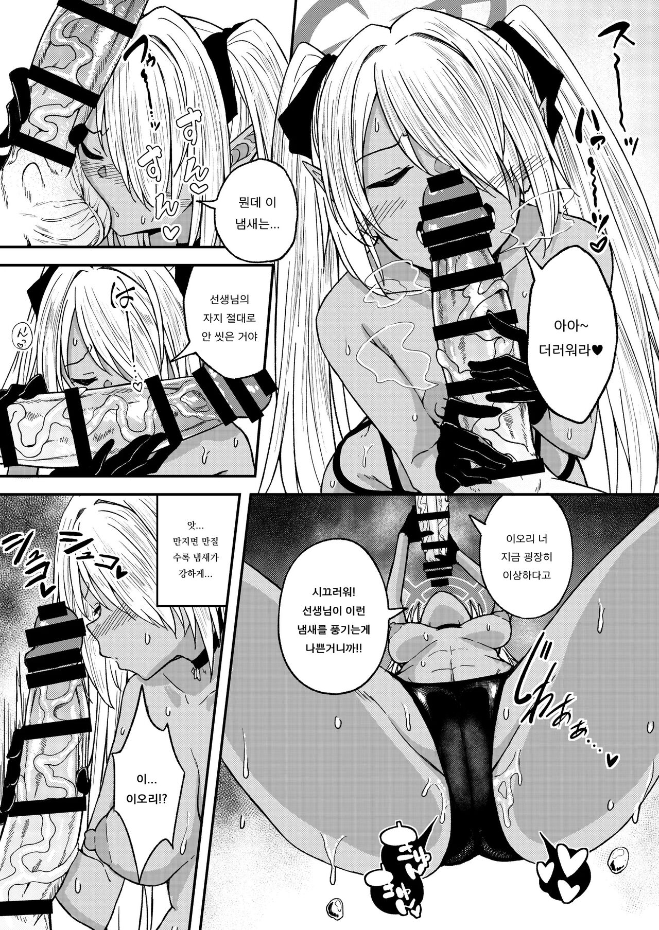 이오리 위원과 한 숨 돌리기! page 6 full