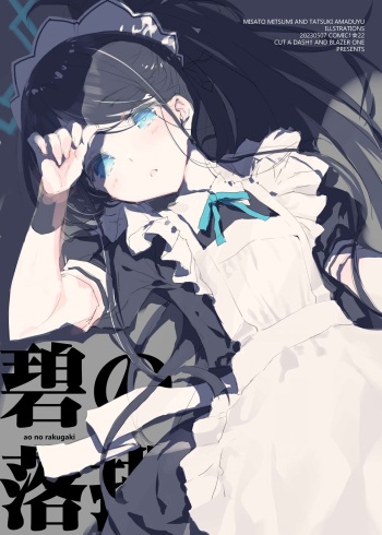 (COMIC1☆22) [CUT A DASH!!, Blazer One (Mitsumi Misato, Amaduyu Tatsuki)] ao no rakugaki (Blue Archive) cover