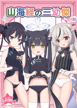 Shanhaijing no Sanyouketsu | 산해경의 세 어린 영재