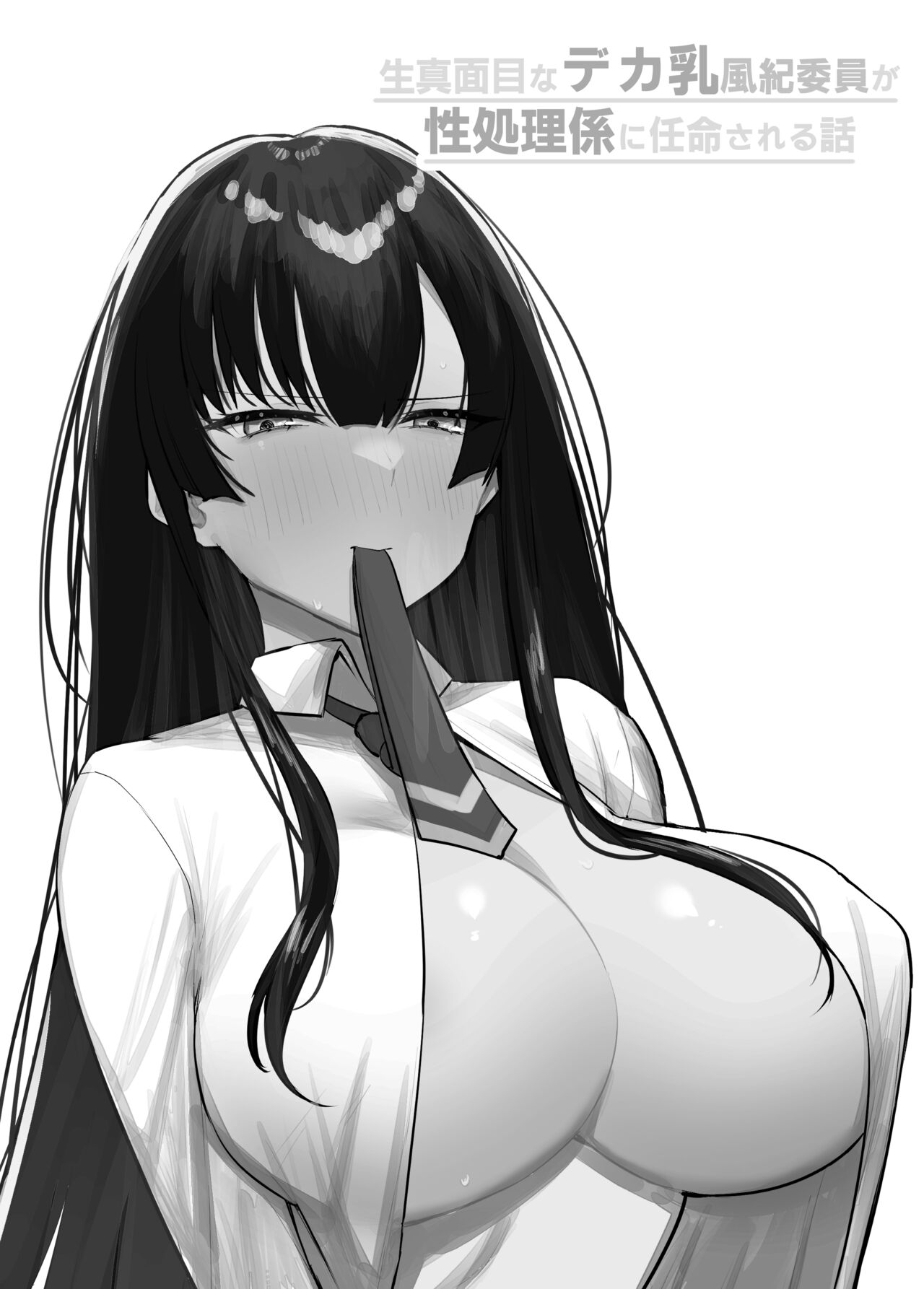 Kimazime na Dekachichi Fuuki Iin ga Seishori Gakari ni Ninmei Sareru Hanashi page 2 full