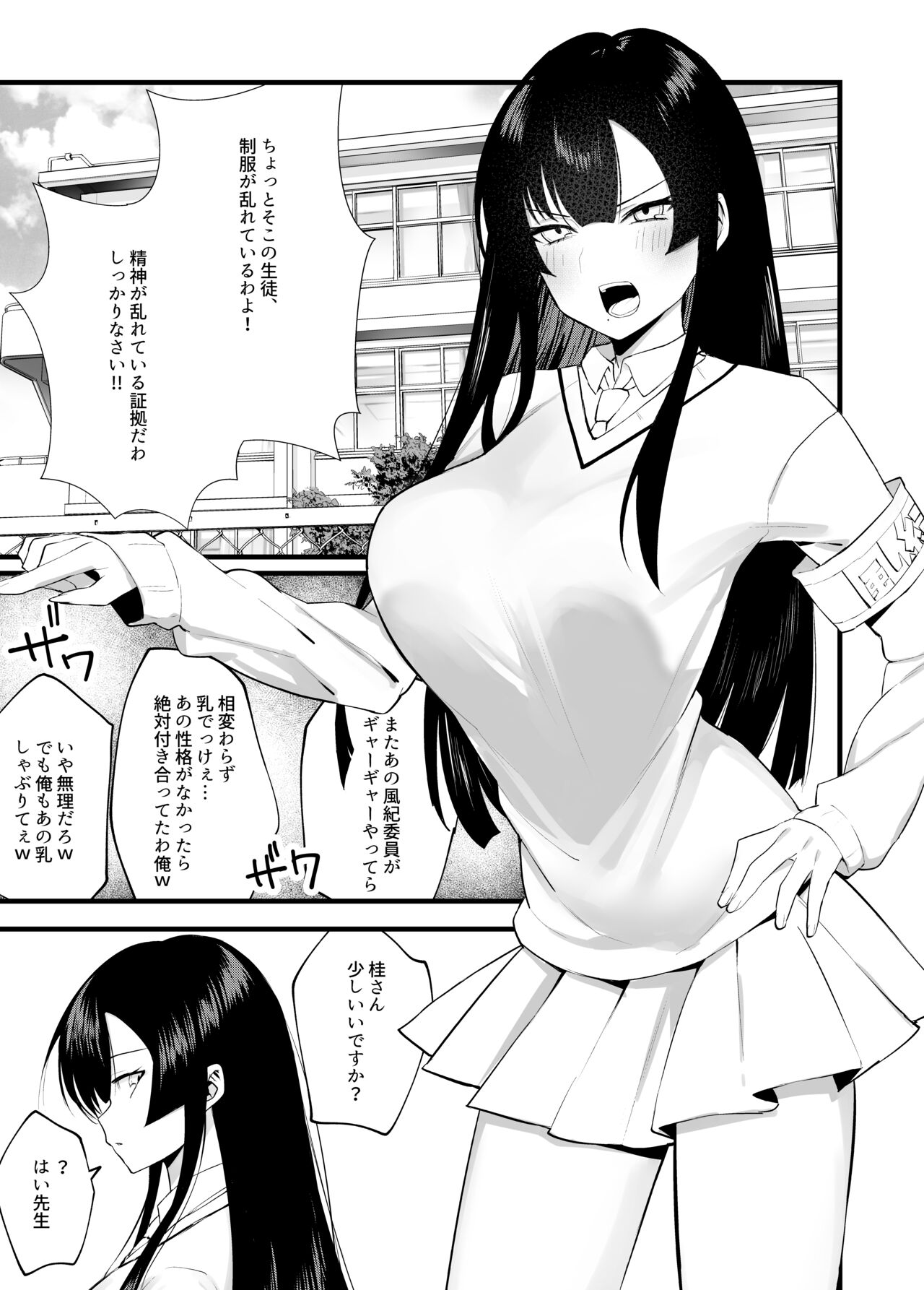 Kimazime na Dekachichi Fuuki Iin ga Seishori Gakari ni Ninmei Sareru Hanashi page 3 full