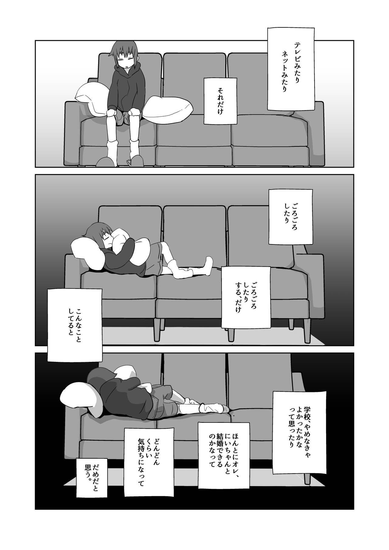 Nii-chan、Ore Shiroi no Deta yo! page 11 full