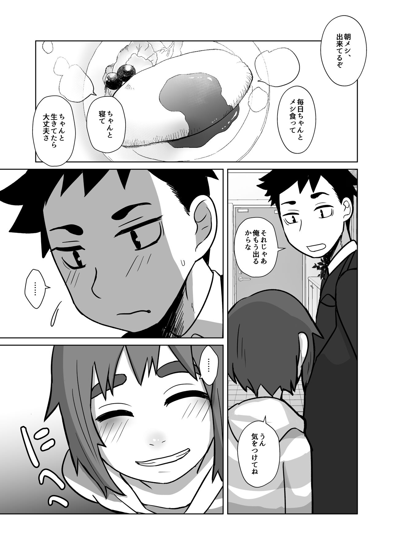 Nii-chan、Ore Shiroi no Deta yo! page 7 full
