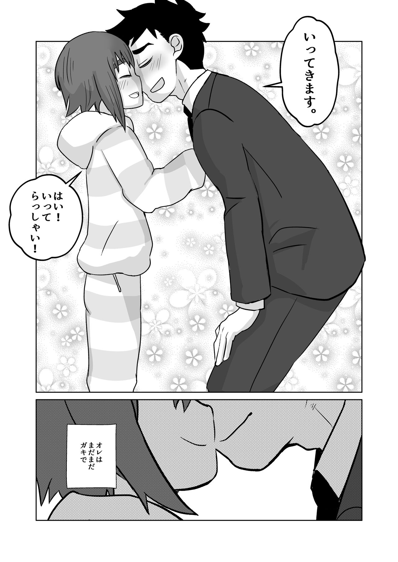 Nii-chan、Ore Shiroi no Deta yo! page 8 full