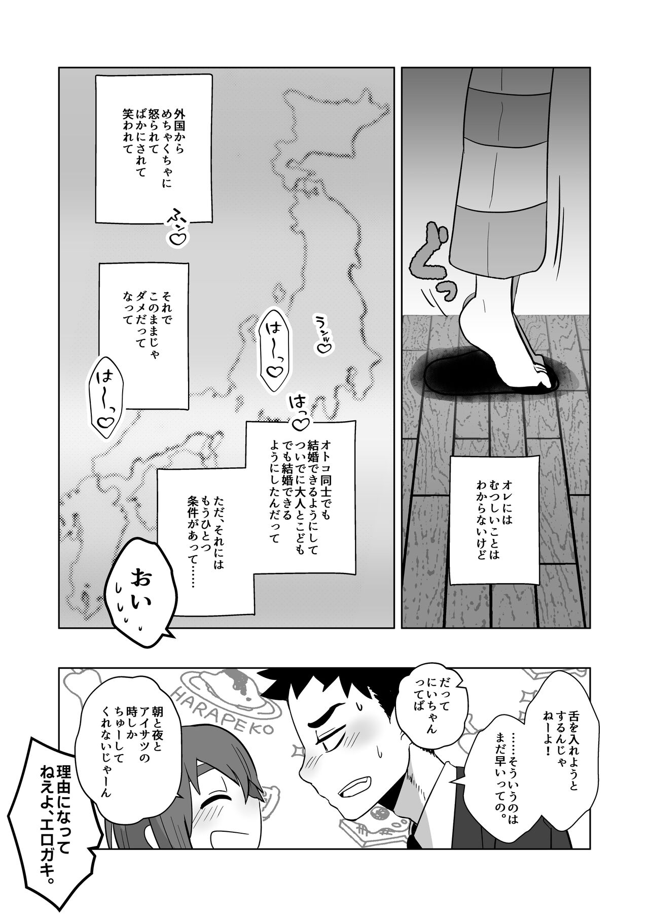 Nii-chan、Ore Shiroi no Deta yo! page 9 full
