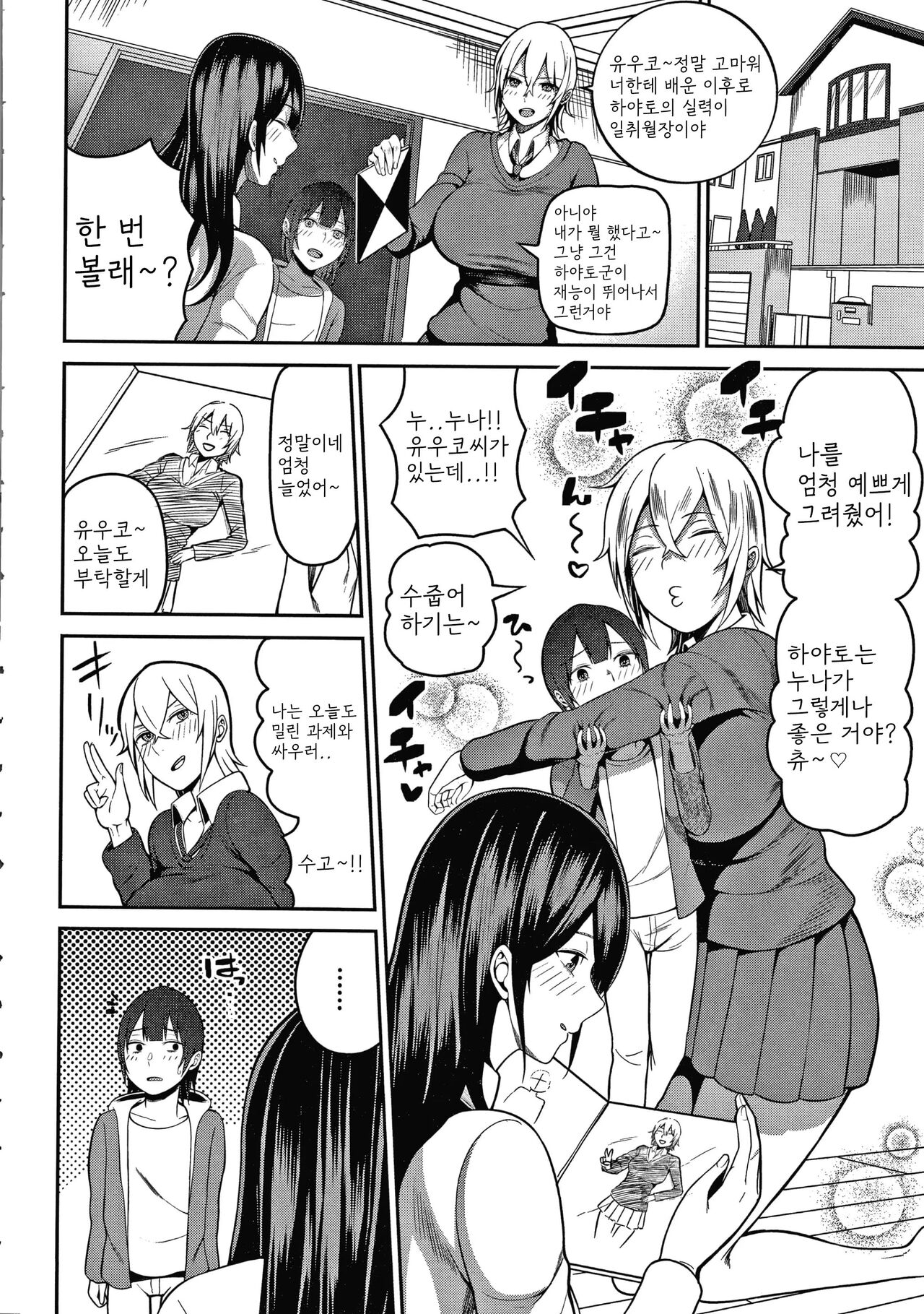 Ecchi Sketch page 12 full