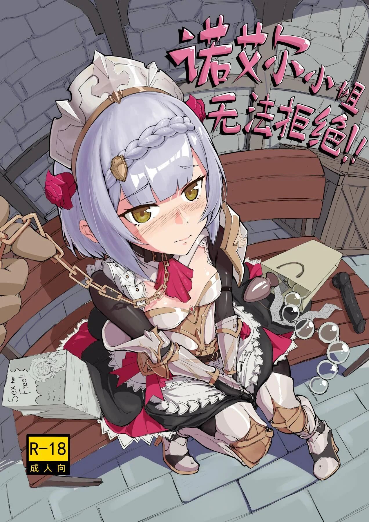 Noelle-chan wa Kotowarenai page 1 full