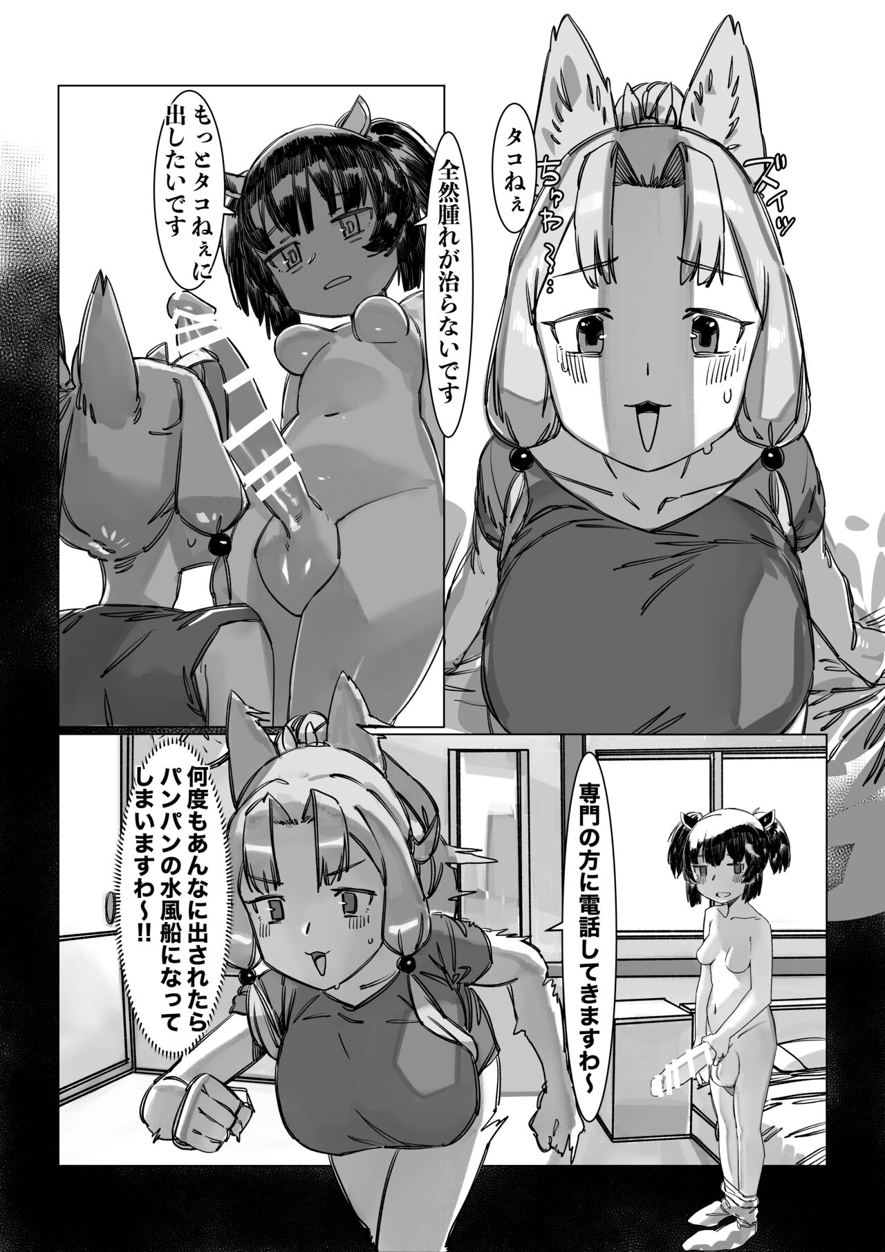 Kiri Chinchin Tako-nee-sama to Haechau Kinoko page 12 full