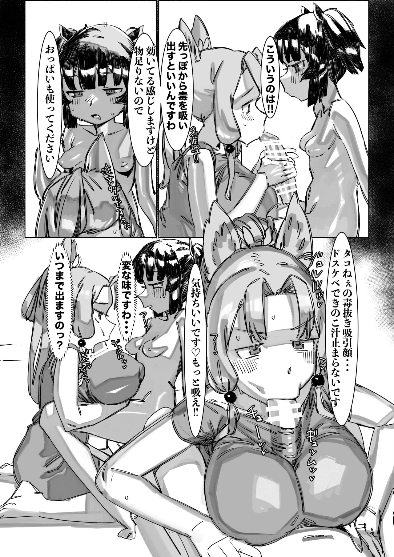 Kiri Chinchin Tako-nee-sama to Haechau Kinoko page 9 full