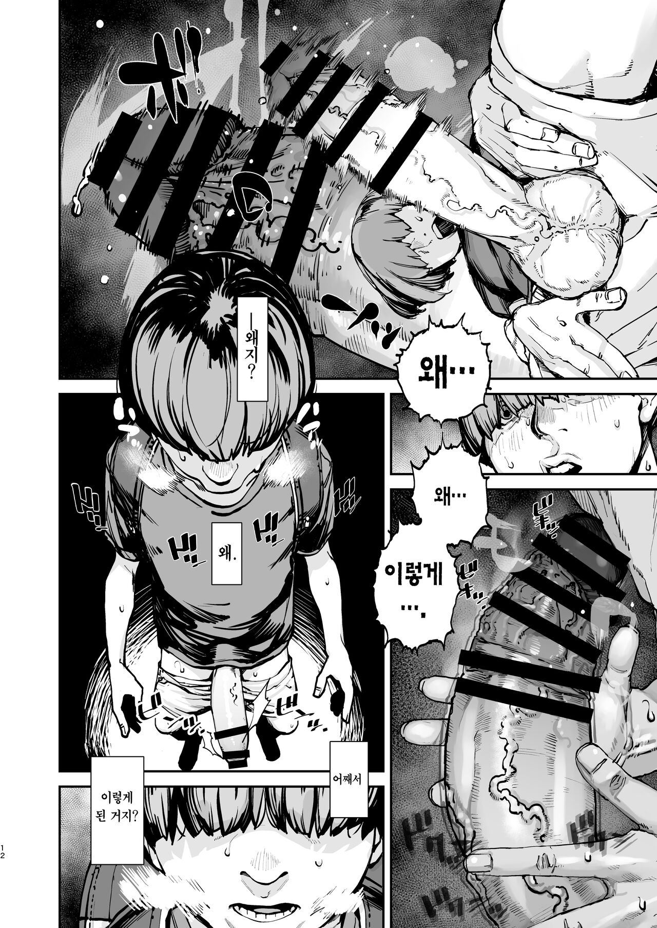 Boku ga shinu made no 1-byoukan | 내가 죽을 때까지의 1초 사이 page 11 full