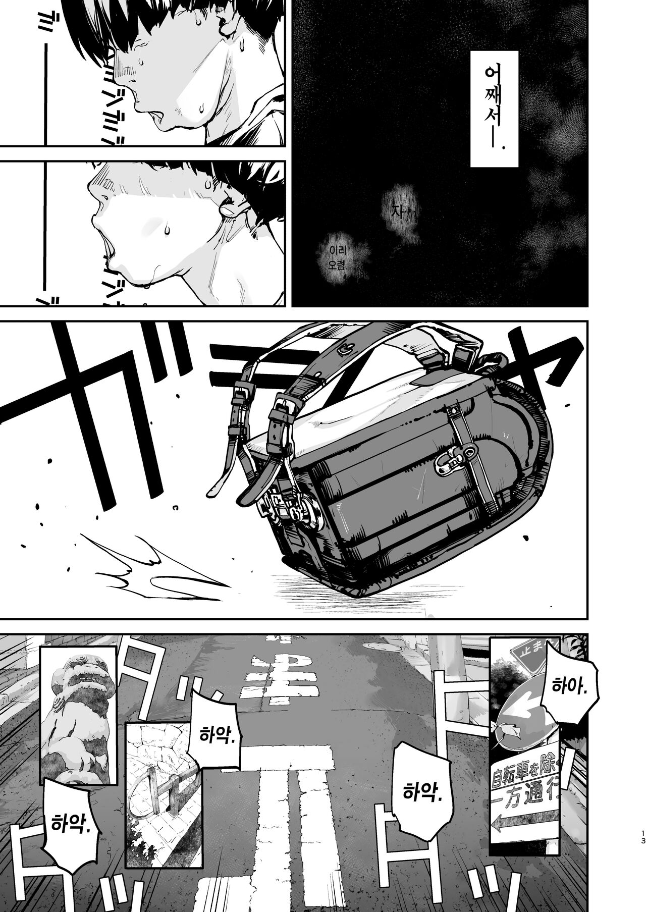 Boku ga shinu made no 1-byoukan | 내가 죽을 때까지의 1초 사이 page 12 full