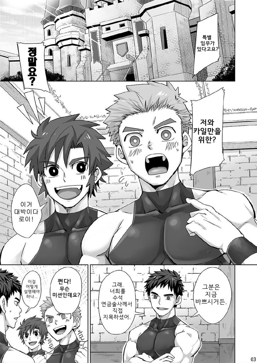 Shinmai Kishi no Reiyaku Choutatsu | 초보 기사들 포션 퀘스트 page 2 full