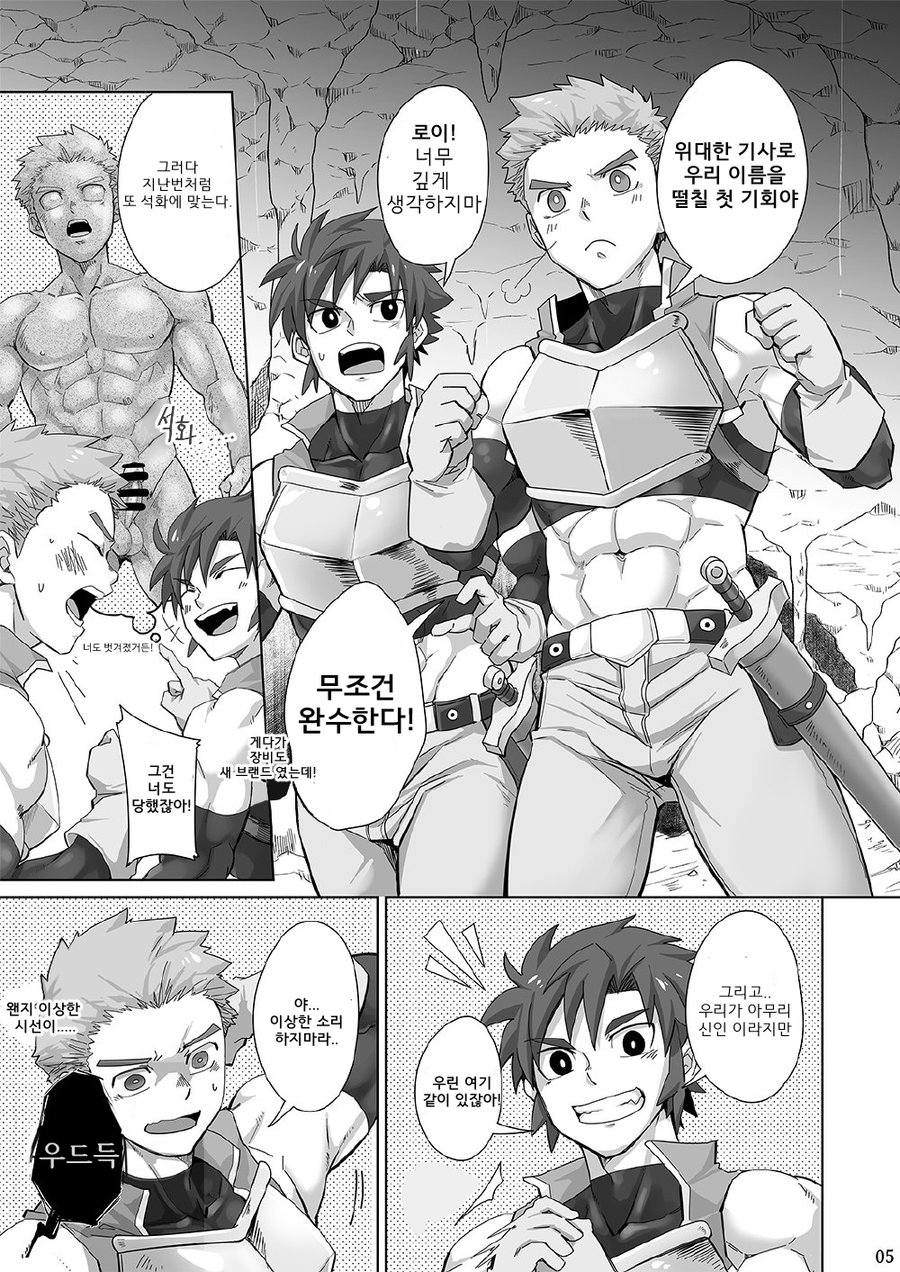 Shinmai Kishi no Reiyaku Choutatsu | 초보 기사들 포션 퀘스트 page 4 full