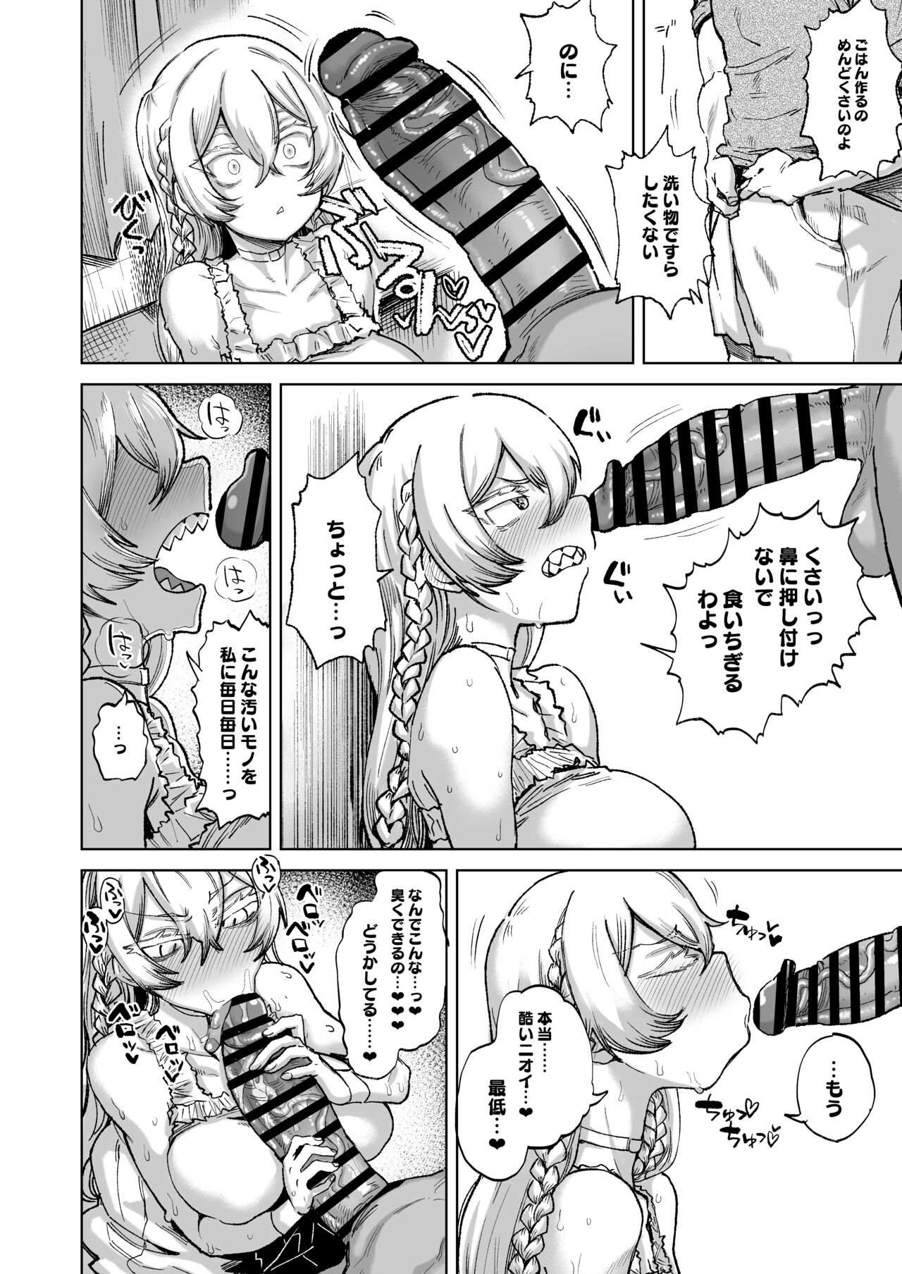 Kono… Kuso Ningen! page 5 full