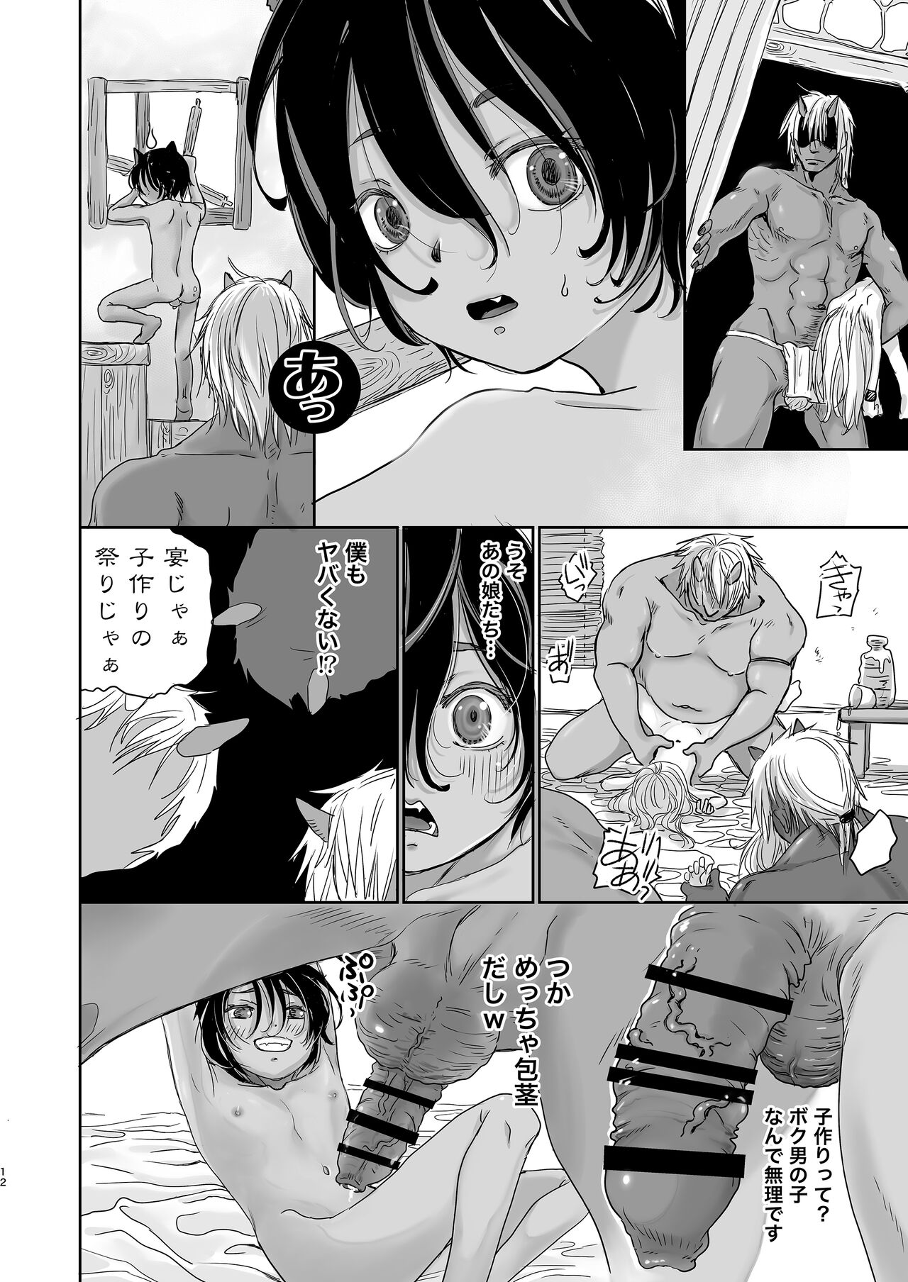 Boku, Isekai de Nekomimi Seidorei to Shite Tonari no Kuni made Tabi o Shitemasu. page 12 full