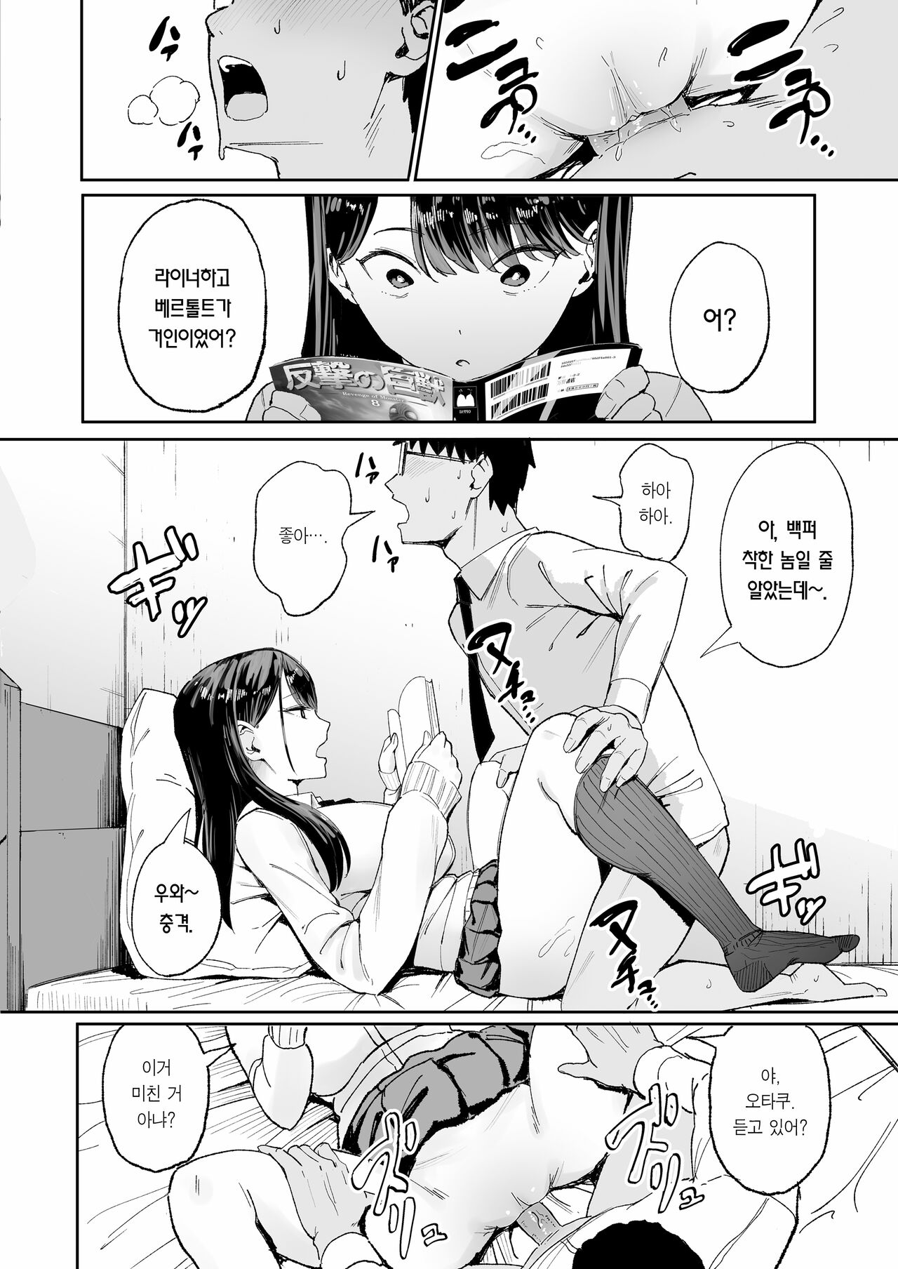 눌러앉은 갸루가 보지 쓰게 해주는 이야기 page 10 full