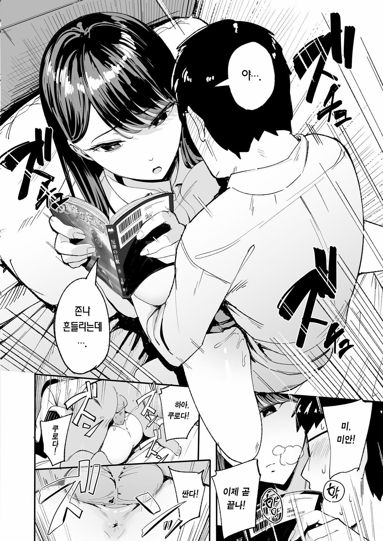 눌러앉은 갸루가 보지 쓰게 해주는 이야기 page 12 full