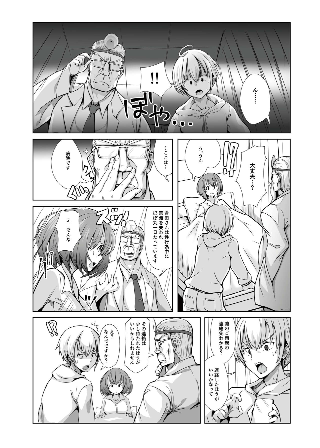 精子1日1リットル 取り込まないと死ぬ病 page 4 full