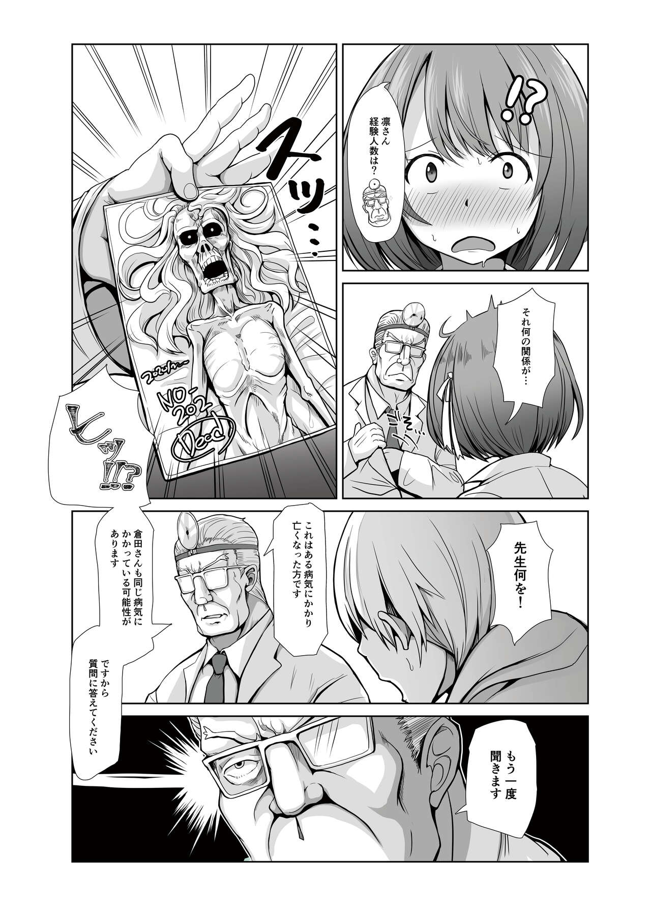 精子1日1リットル 取り込まないと死ぬ病 page 5 full
