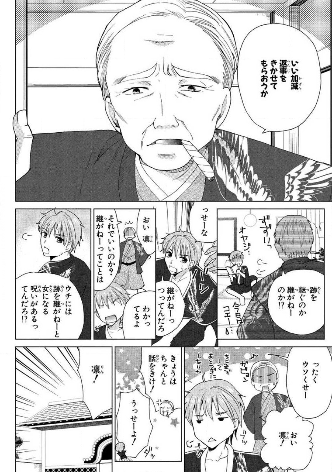 女体化極道〜絶倫若に野獣のように責められて 1-5 page 10 full