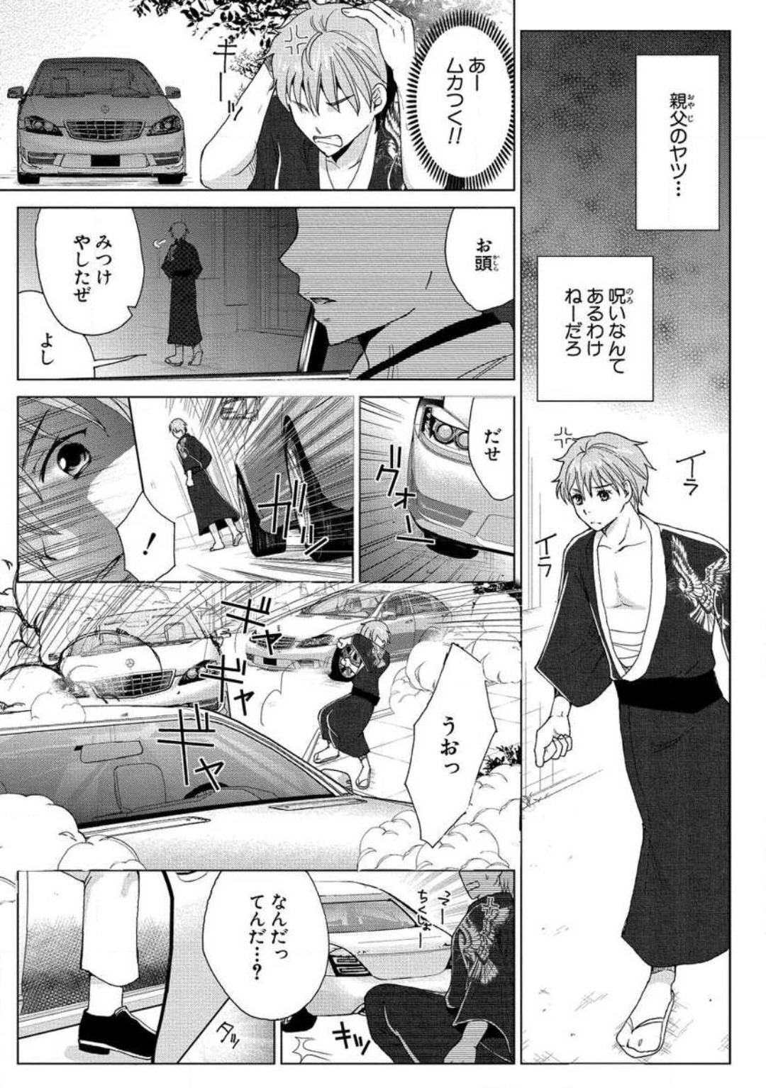 女体化極道〜絶倫若に野獣のように責められて 1-5 page 11 full
