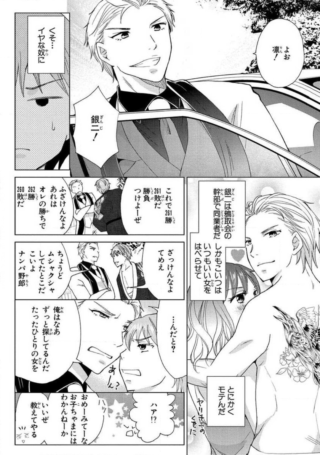 女体化極道〜絶倫若に野獣のように責められて 1-5 page 12 full