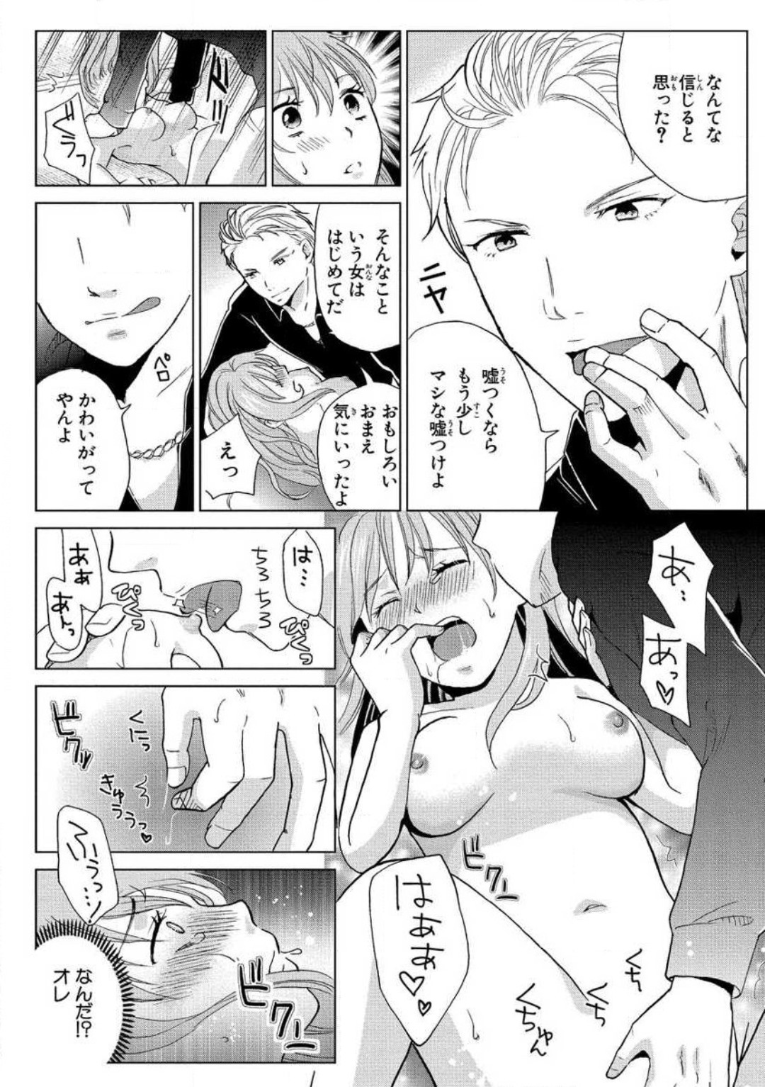 女体化極道〜絶倫若に野獣のように責められて 1-5 page 4 full