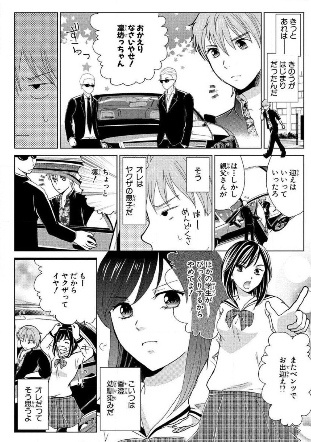 女体化極道〜絶倫若に野獣のように責められて 1-5 page 6 full