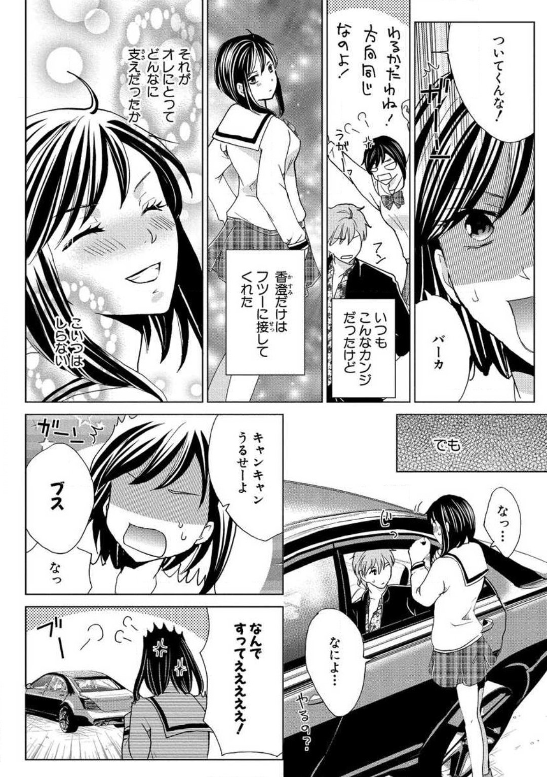 女体化極道〜絶倫若に野獣のように責められて 1-5 page 8 full
