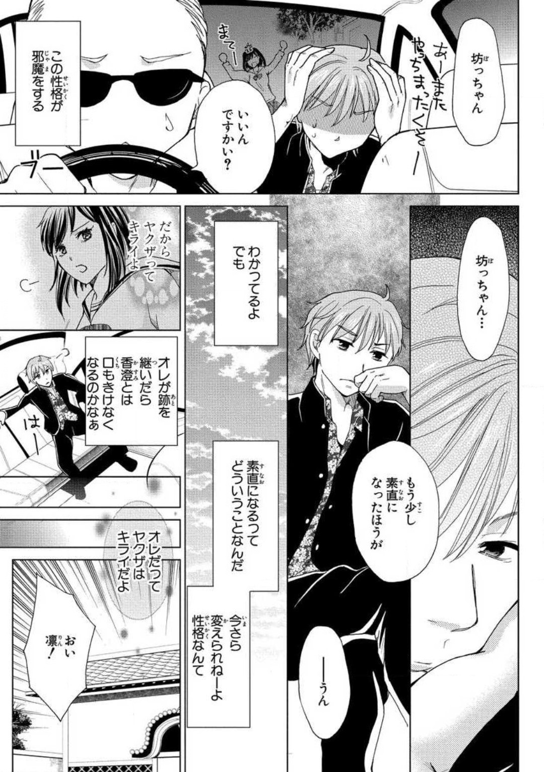 女体化極道〜絶倫若に野獣のように責められて 1-5 page 9 full