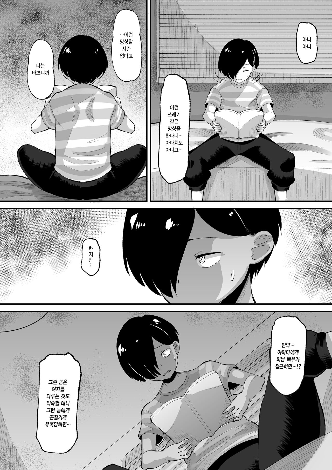 Yamada wa Sonna Koto Shinai | 야마다는 그런 짓 안 해 page 12 full
