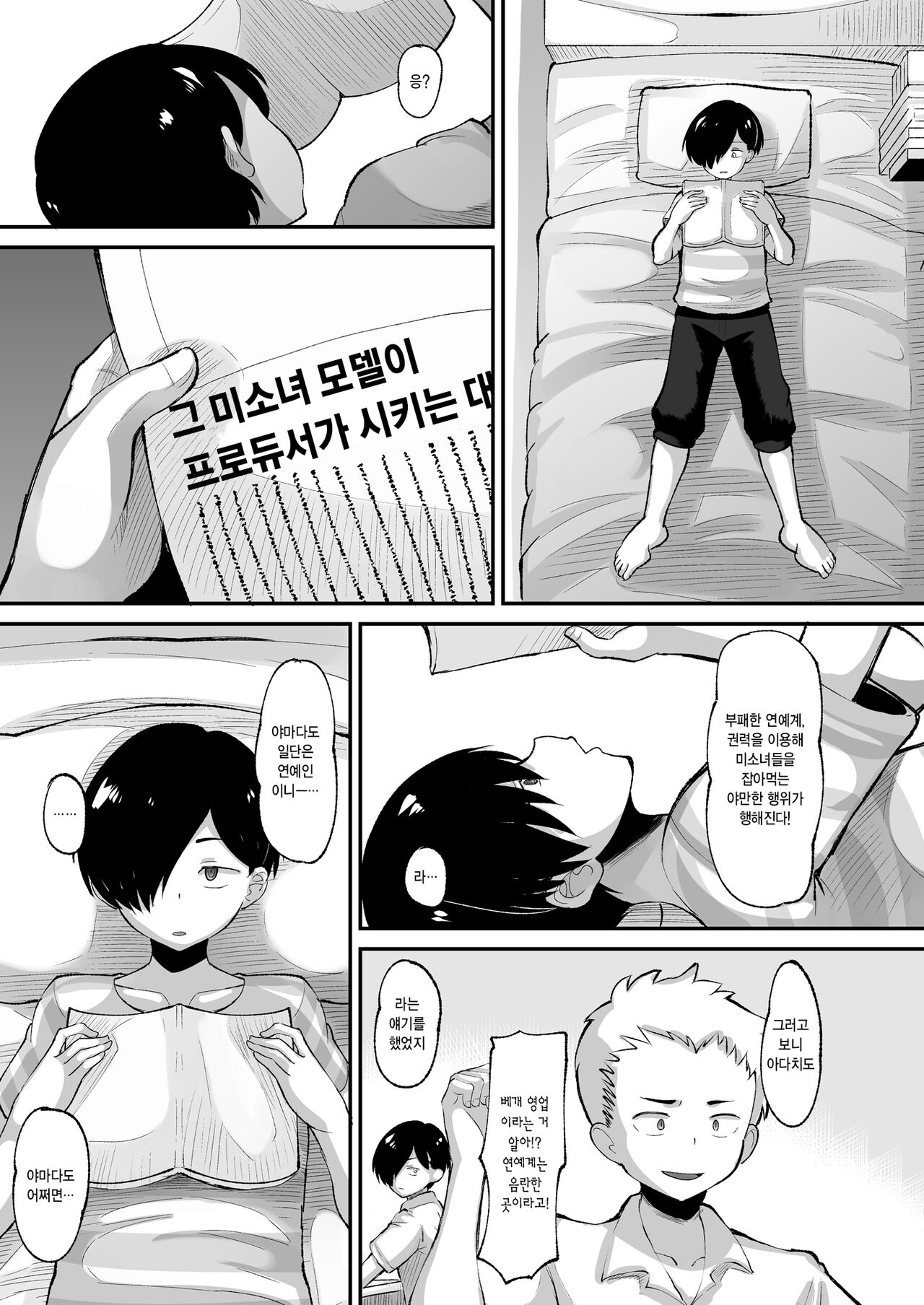 Yamada wa Sonna Koto Shinai | 야마다는 그런 짓 안 해 page 3 full