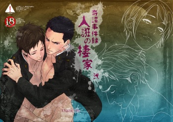 [Unknown (UNKNOWN)] Kitan Jikenroku Hitotara no Sumika Ni | Mystery Incident Log Fraud’s Residence 2 [English] cover