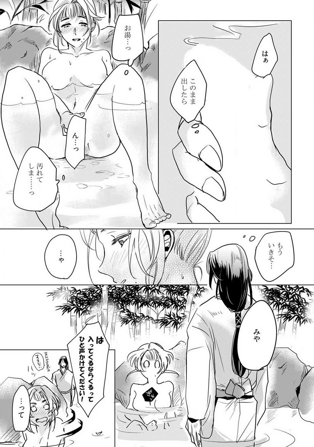 お狐さまのワケアリ嫁 1-5 page 11 full