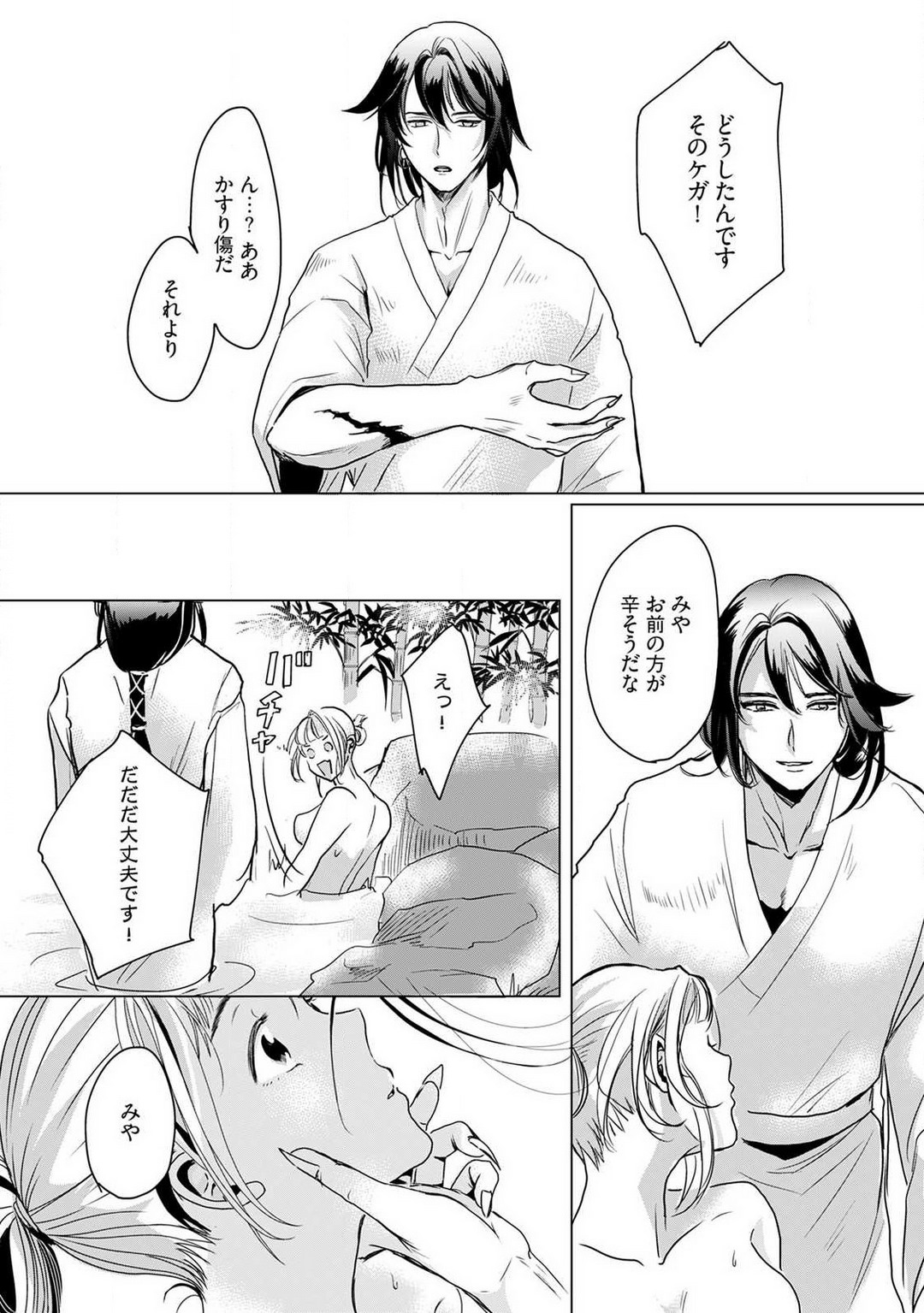 お狐さまのワケアリ嫁 1-5 page 12 full