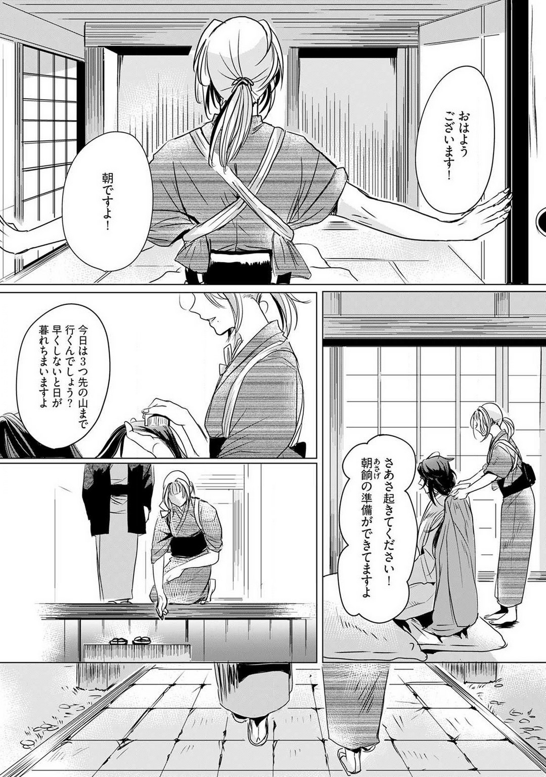お狐さまのワケアリ嫁 1-5 page 4 full