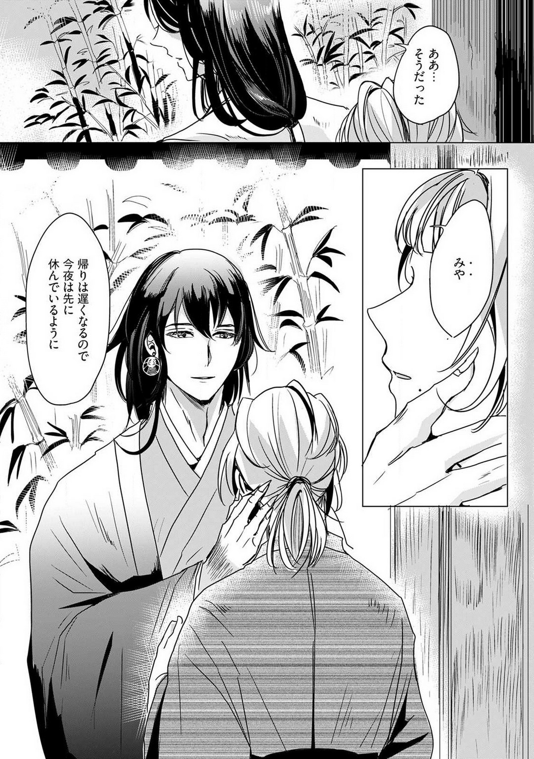 お狐さまのワケアリ嫁 1-5 page 5 full