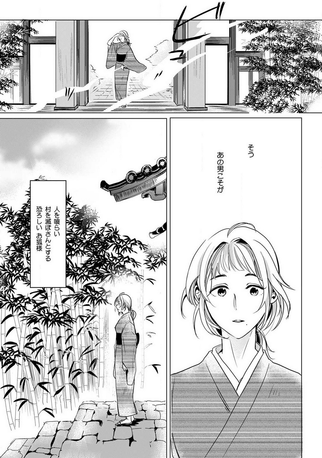 お狐さまのワケアリ嫁 1-5 page 6 full